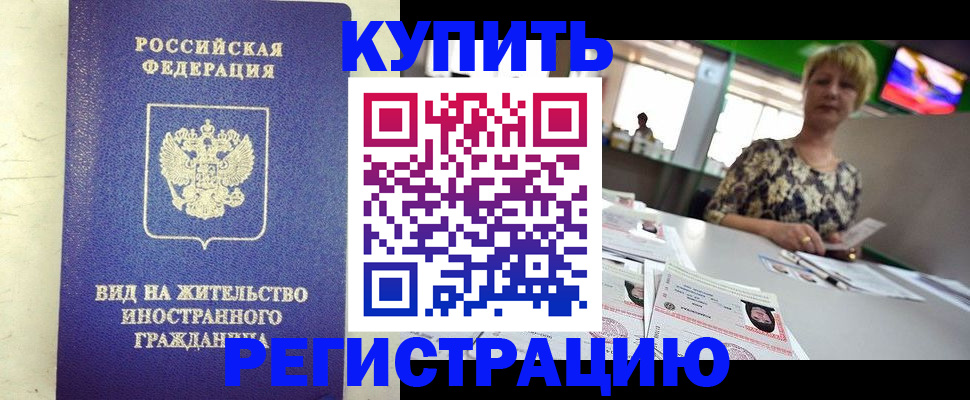 временная регистрация надежно в Владикавказе