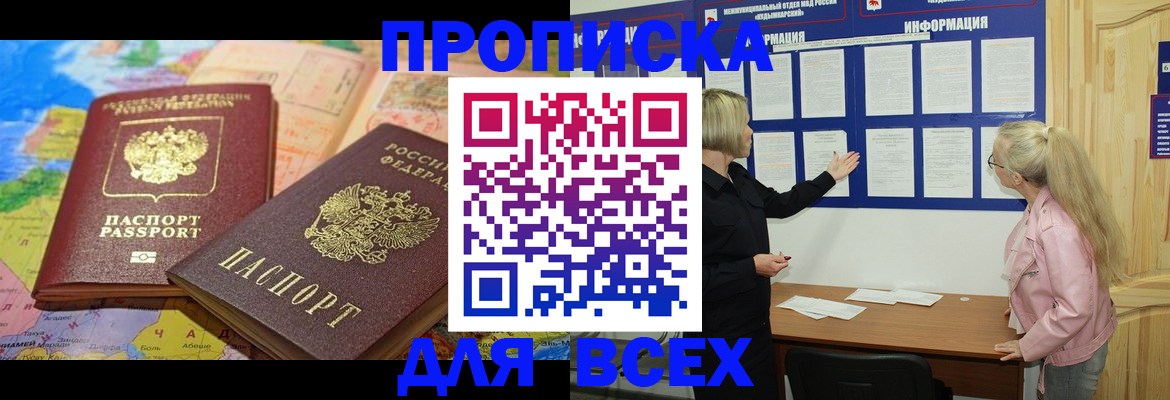 прописка от собственника в Владикавказе