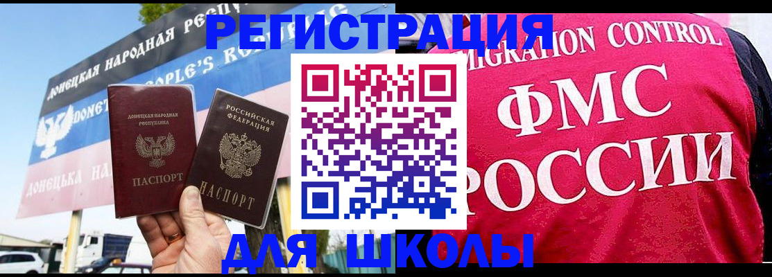 временная регистрация для школы в Владикавказе